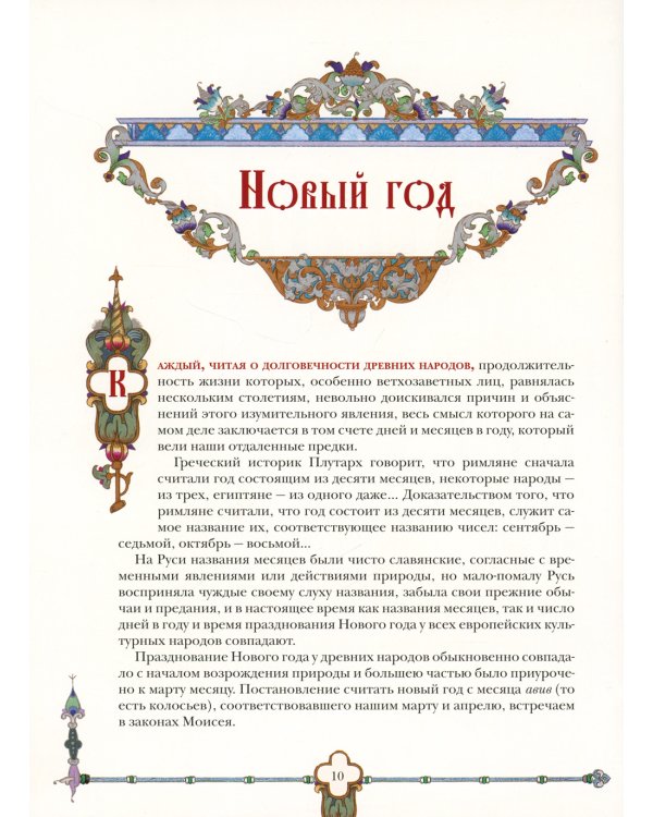 Русские праздники