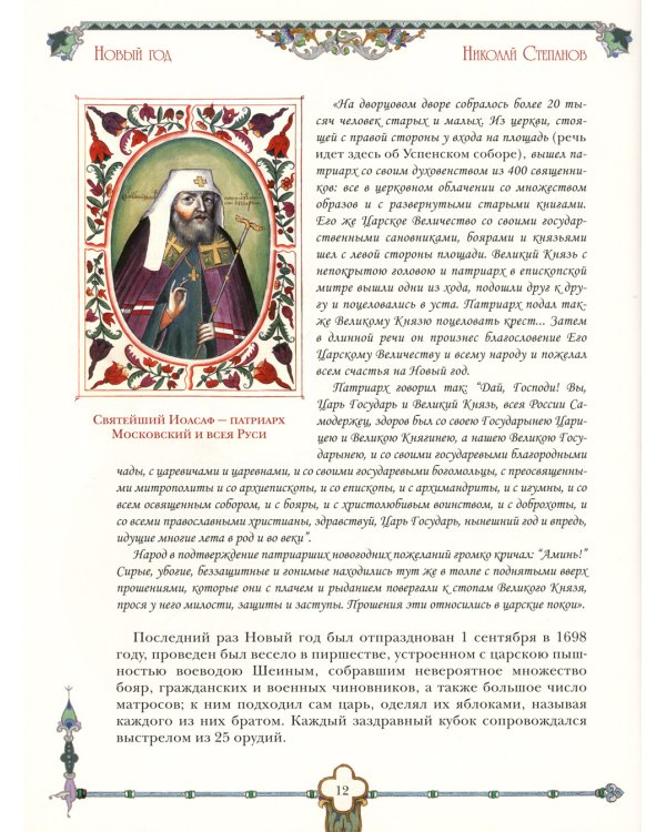Русские праздники