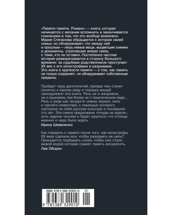 Дополнительное изображение книги «Памяти памяти. Романс»