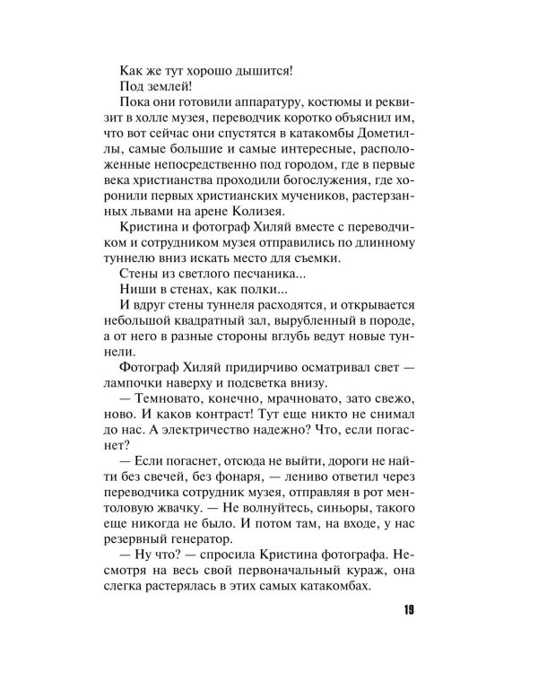 ДНК неземной любви: роман
