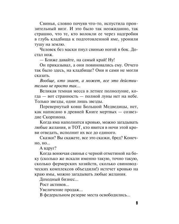 ДНК неземной любви: роман