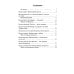 Беседы о здоровье. Методическое пособие. 2-е изд., испр