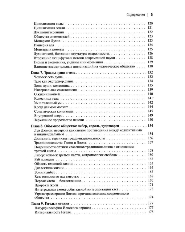 Интернальные Онтологии. Сакральная физика и опрокинутый мир