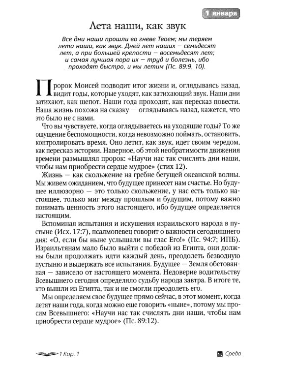 Под сенью благодати