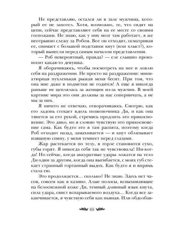 Плохие девочки попадают в Рай