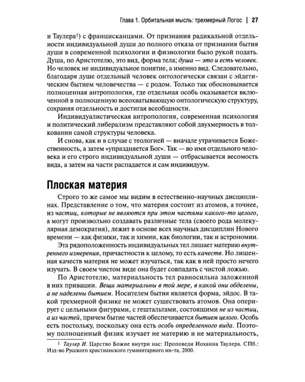 Интернальные Онтологии. Сакральная физика и опрокинутый мир