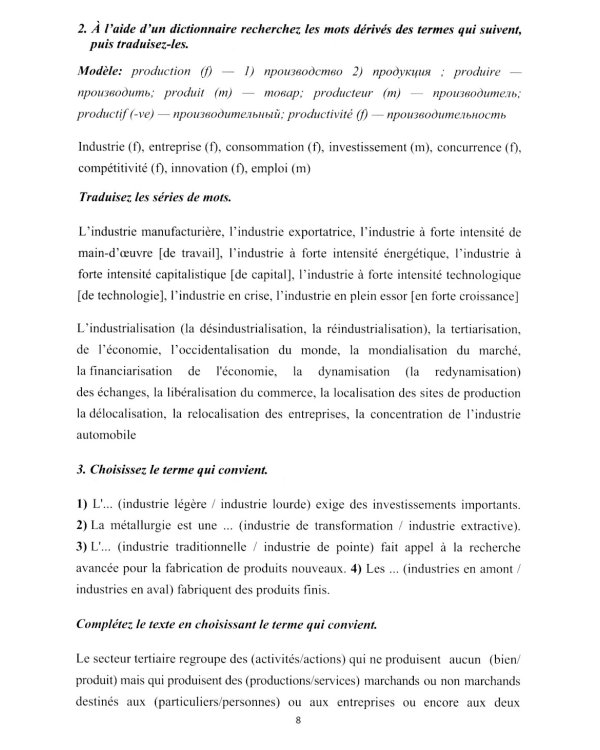Французский язык: язык профессии: устойчивое развитие = Le francais professionnel: le developpement durable. Уровень В2