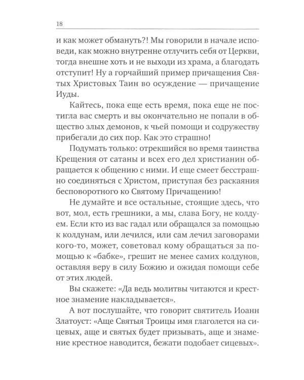 Опыт построения исповеди