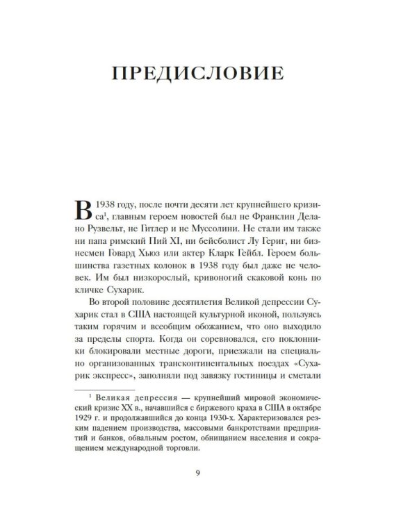 Дополнительное изображение книги «Фаворит. История легенды»