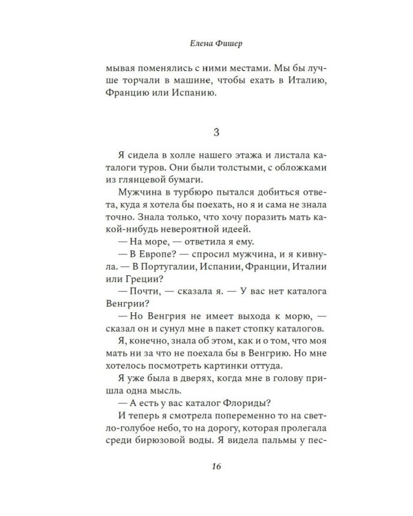 Райский сад