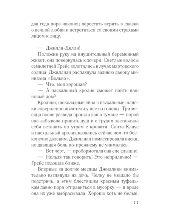 Колыбельная звезд: роман