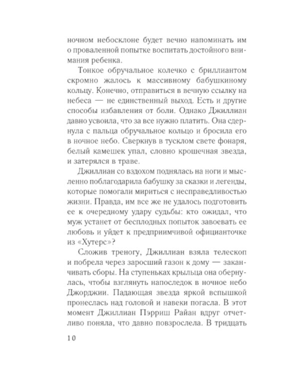 Колыбельная звезд: роман