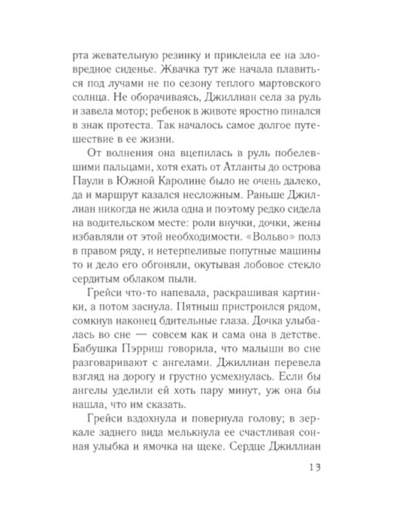 Колыбельная звезд: роман