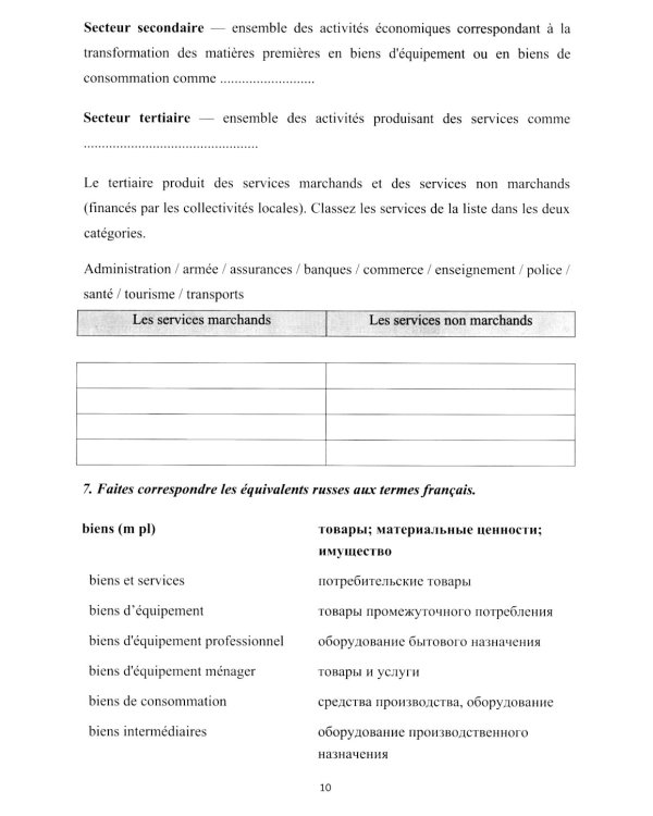 Французский язык: язык профессии: устойчивое развитие = Le francais professionnel: le developpement durable. Уровень В2