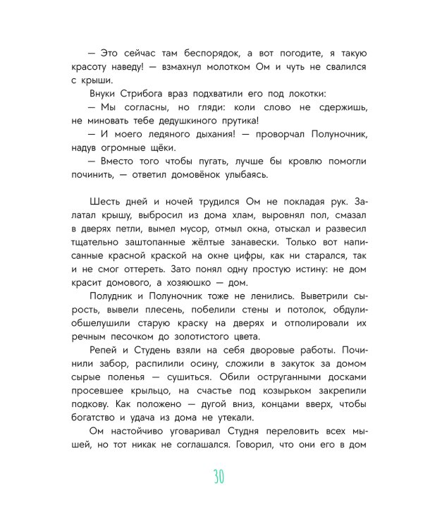 Домовенок Ом и его друзья
