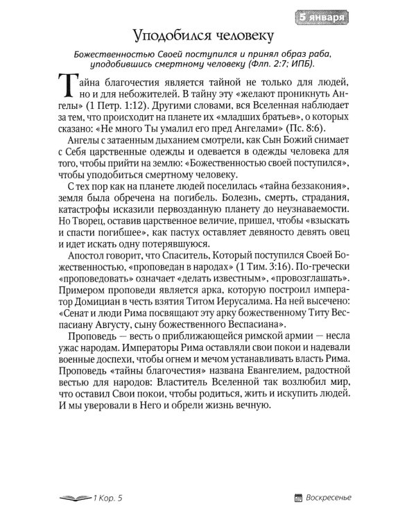 Под сенью благодати
