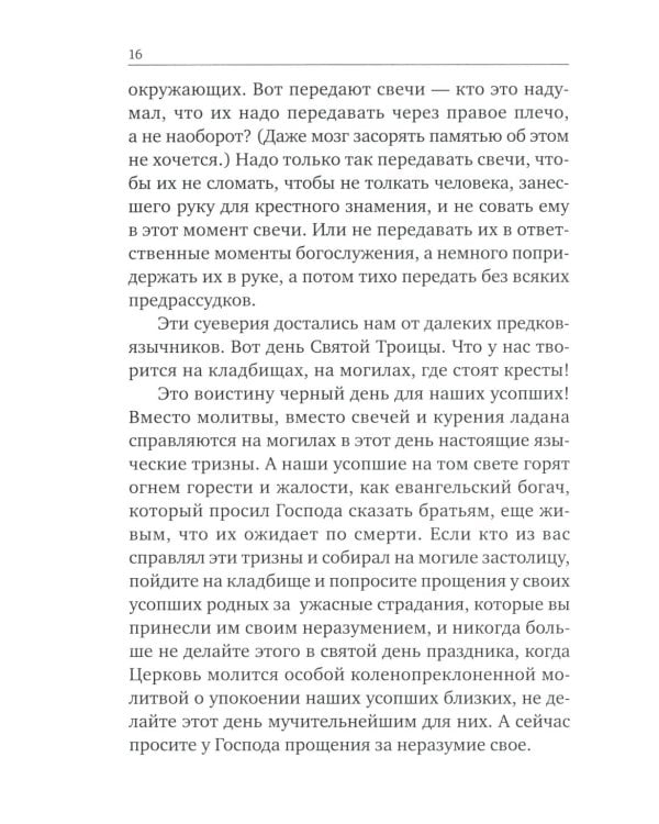 Опыт построения исповеди