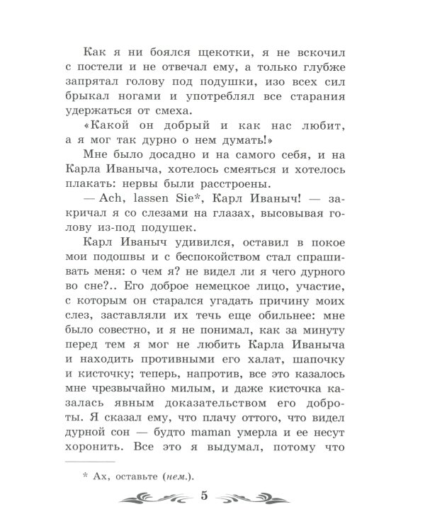 Детство