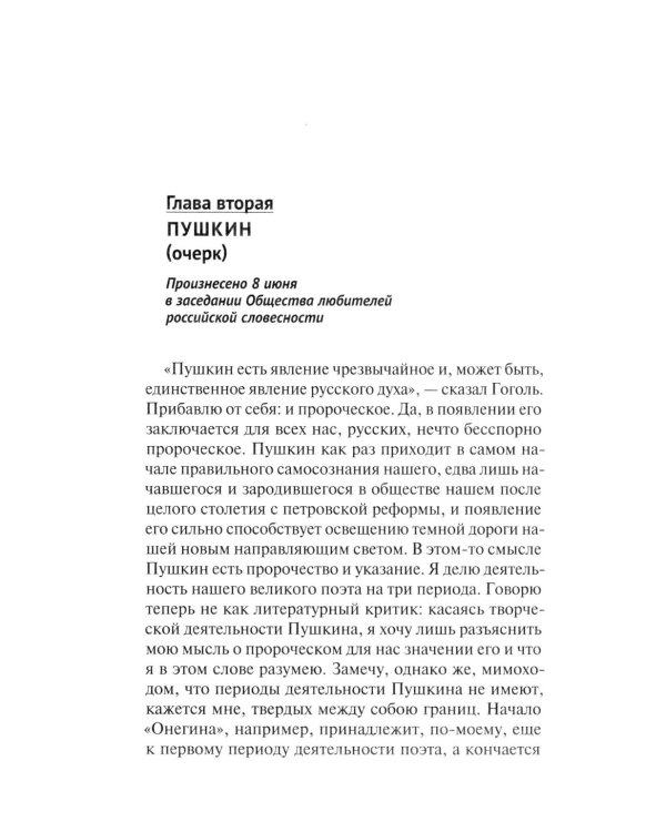 Речь о Пушкине
