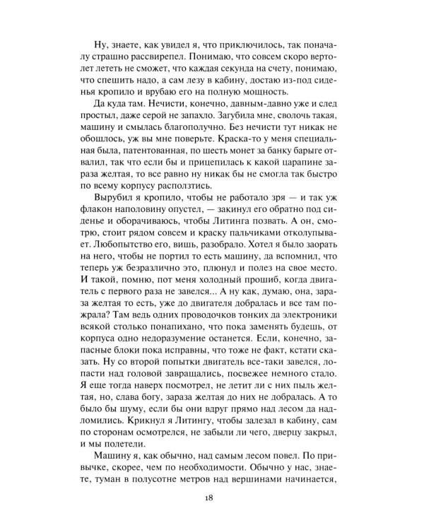Хранитель леса: повести, сборники рассказов