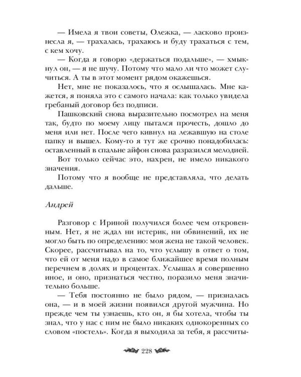 Плохие девочки попадают в Рай