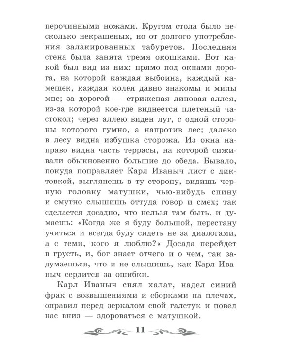 Детство