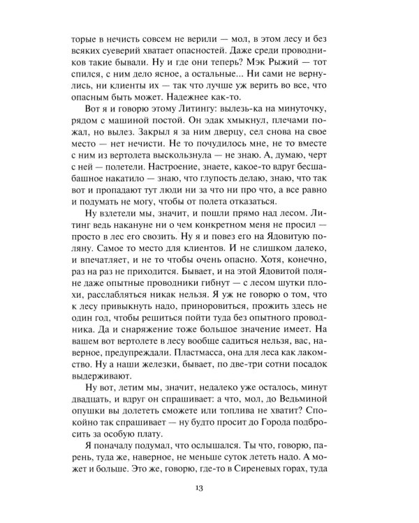 Хранитель леса: повести, сборники рассказов