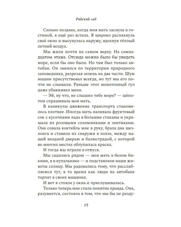 Райский сад