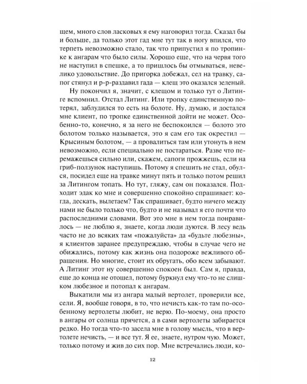 Хранитель леса: повести, сборники рассказов