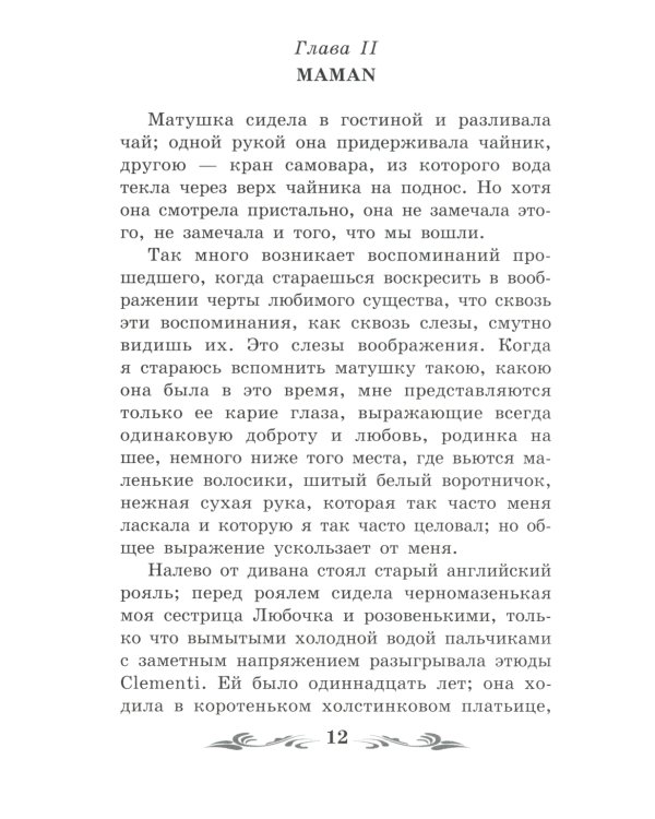 Детство