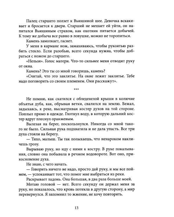 Дополнительное изображение книги «После заката - рассвет. Крафтовый литературный журнал "Рассказы". Вып. 46»