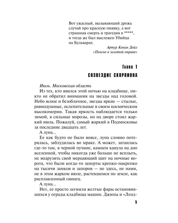 ДНК неземной любви: роман