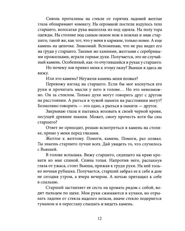Дополнительное изображение книги «После заката - рассвет. Крафтовый литературный журнал "Рассказы". Вып. 46»