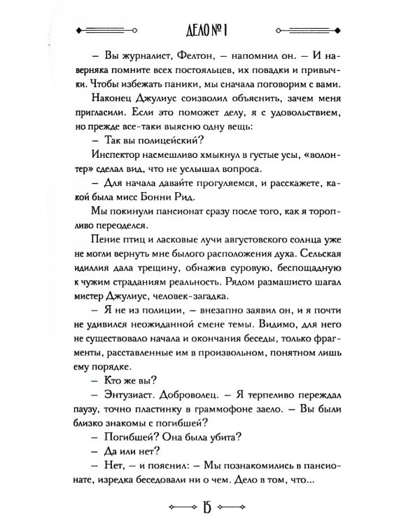 Джулиус и Фелтон