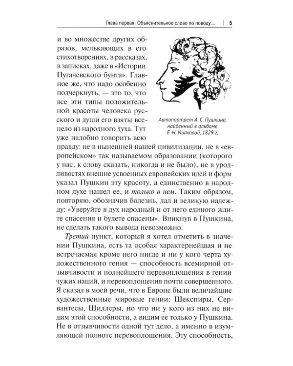 Речь о Пушкине