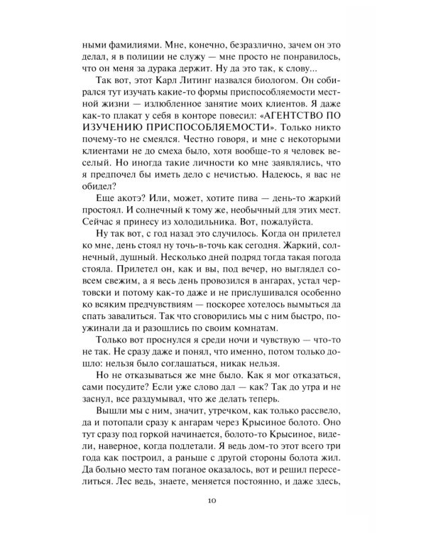 Хранитель леса: повести, сборники рассказов