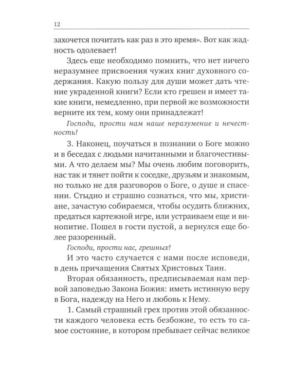 Опыт построения исповеди