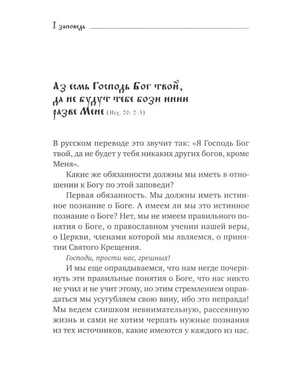 Опыт построения исповеди