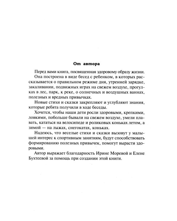 Беседы о здоровье. Методическое пособие. 2-е изд., испр