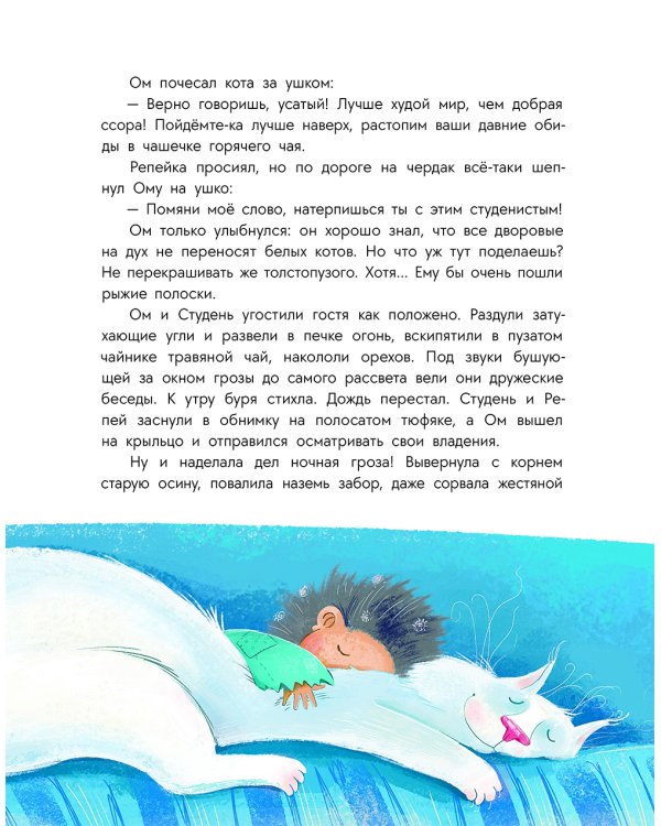 Домовенок Ом и его друзья