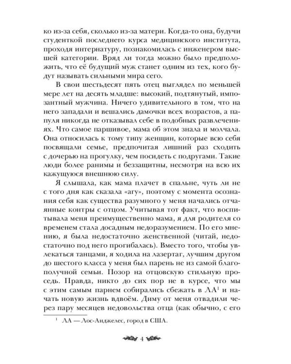 Плохие девочки попадают в Рай