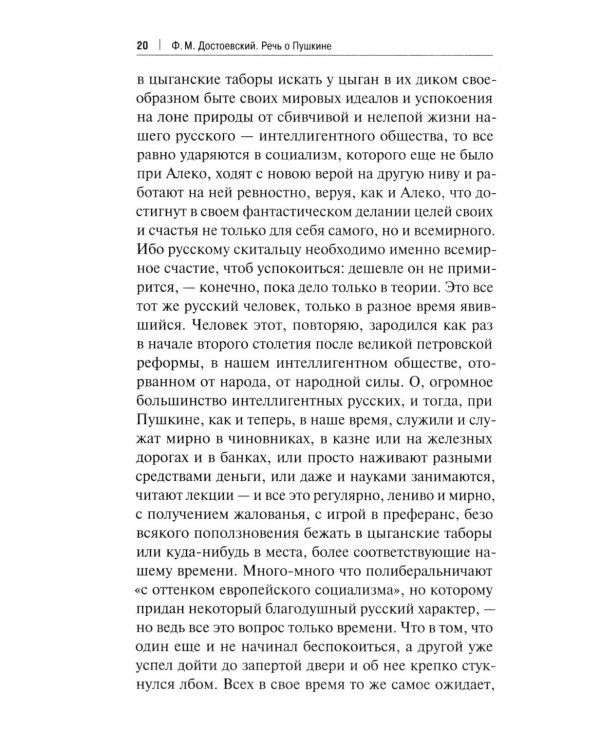 Речь о Пушкине