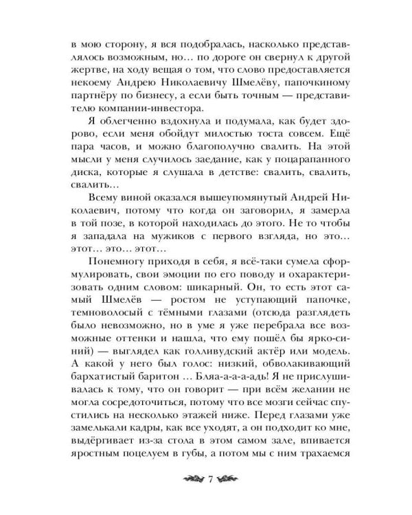 Плохие девочки попадают в Рай