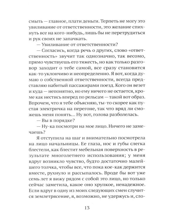 Дополнительное изображение книги «Брошенцы»