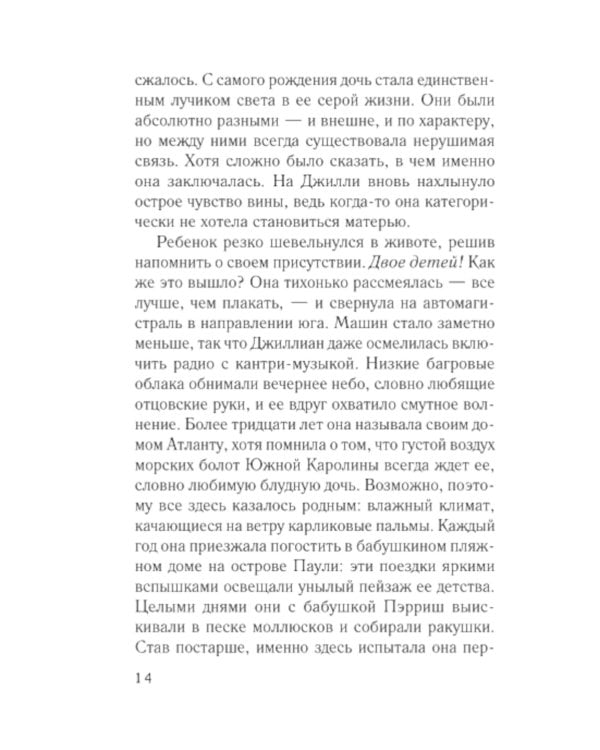 Колыбельная звезд: роман