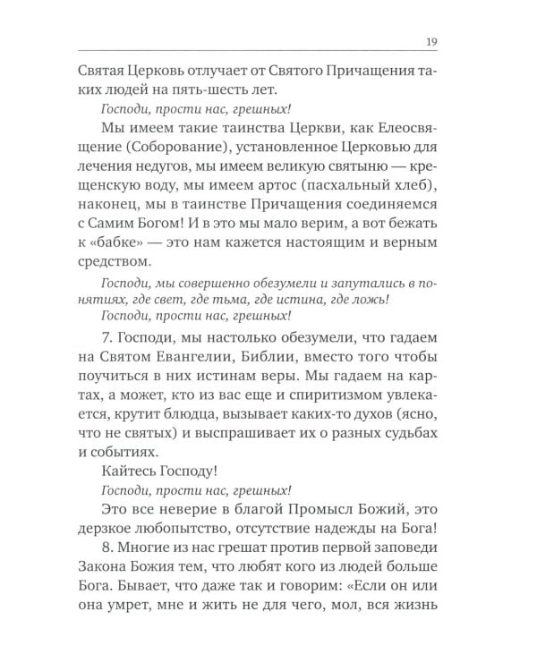 Опыт построения исповеди