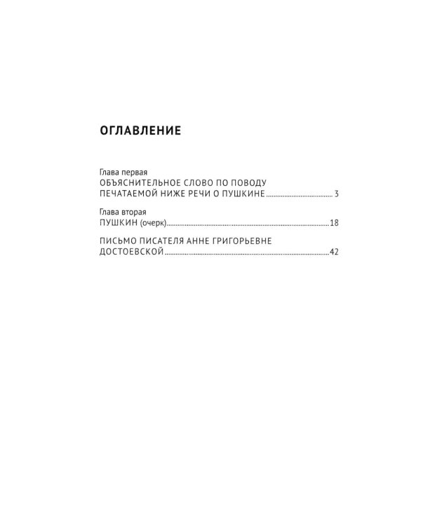 Речь о Пушкине