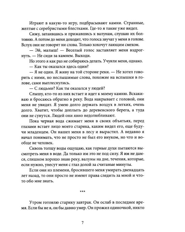 Дополнительное изображение книги «После заката - рассвет. Крафтовый литературный журнал "Рассказы". Вып. 46»