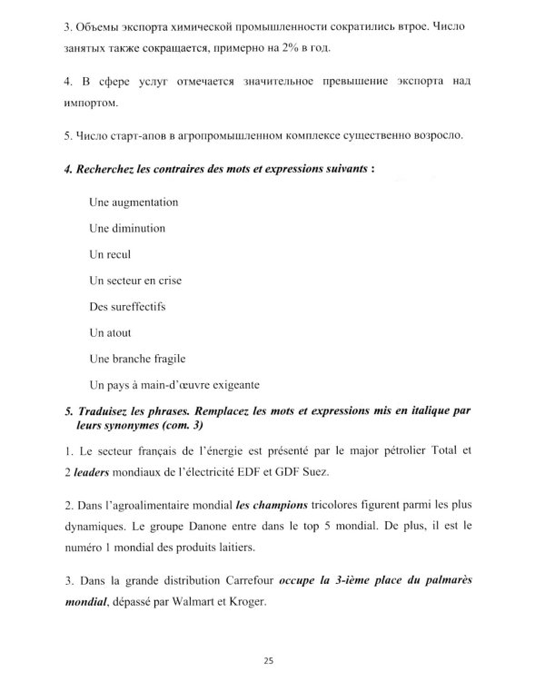 Французский язык: язык профессии: устойчивое развитие = Le francais professionnel: le developpement durable. Уровень В2