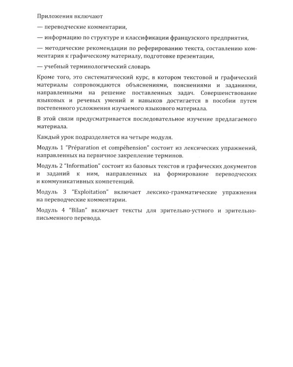 Французский язык: язык профессии: устойчивое развитие = Le francais professionnel: le developpement durable. Уровень В2